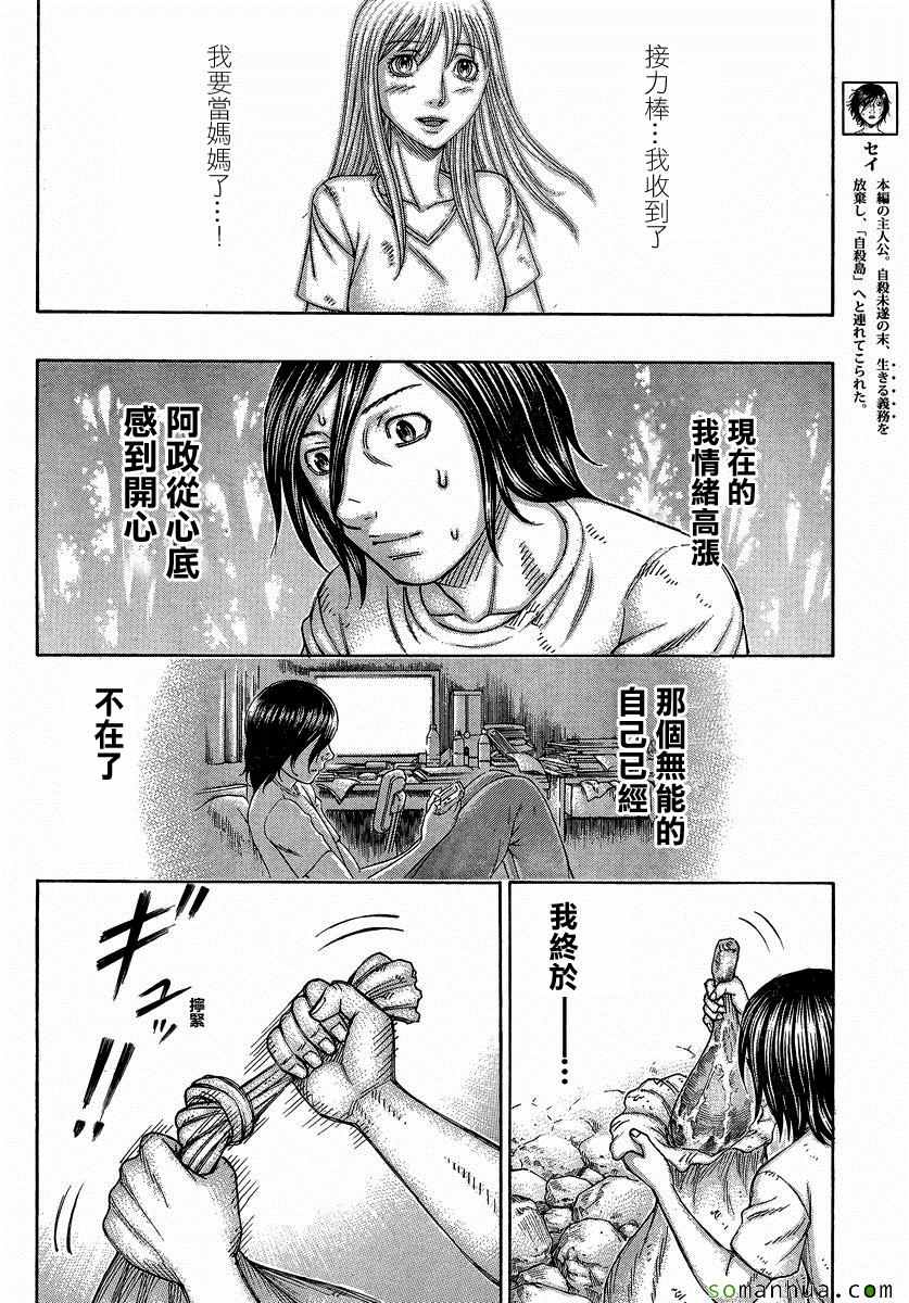 《自杀岛》漫画最新章节第156话免费下拉式在线观看章节第【14】张图片