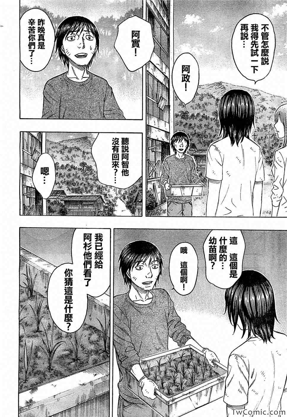 《自杀岛》漫画最新章节第104话免费下拉式在线观看章节第【6】张图片