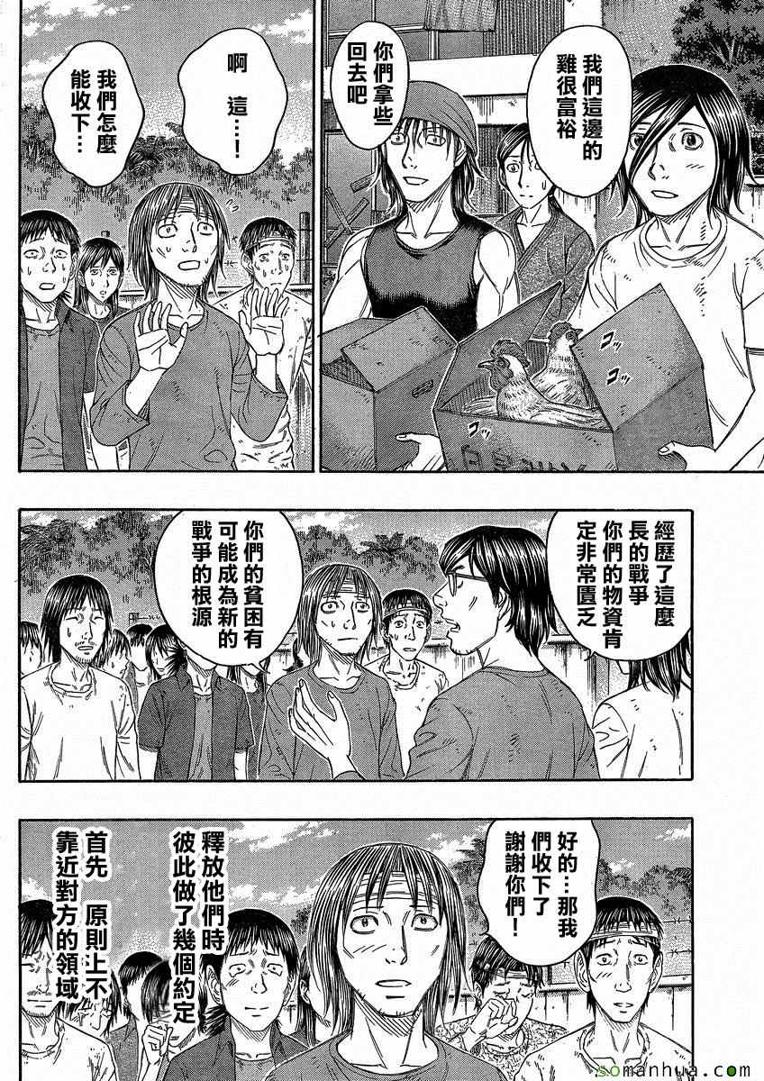 《自杀岛》漫画最新章节第149话免费下拉式在线观看章节第【18】张图片