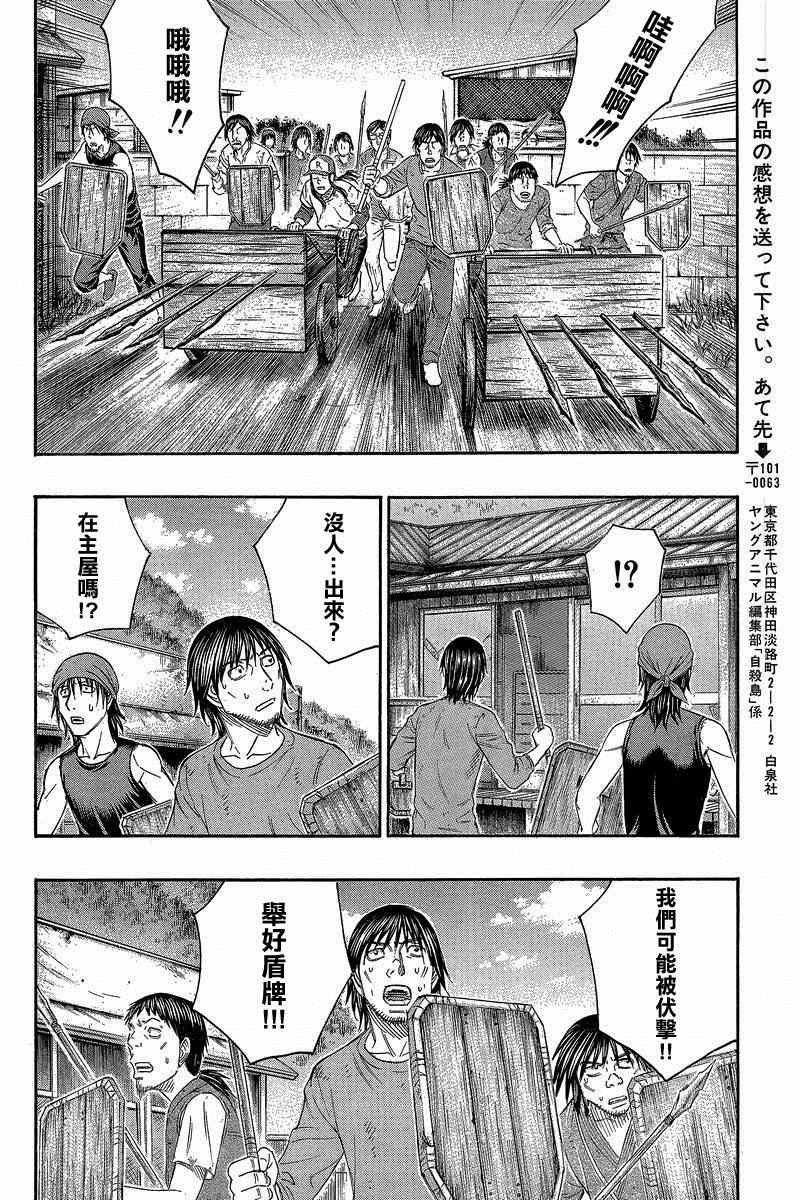 《自杀岛》漫画最新章节第136话免费下拉式在线观看章节第【16】张图片