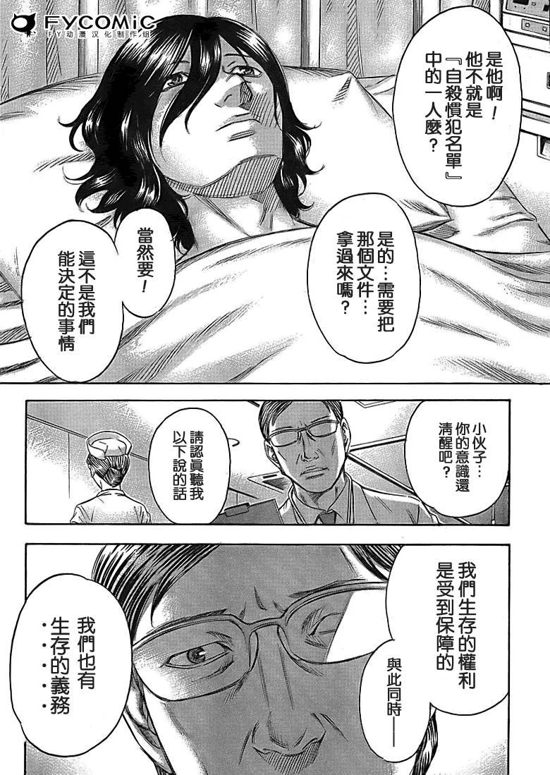 《自杀岛》漫画最新章节第1话免费下拉式在线观看章节第【3】张图片