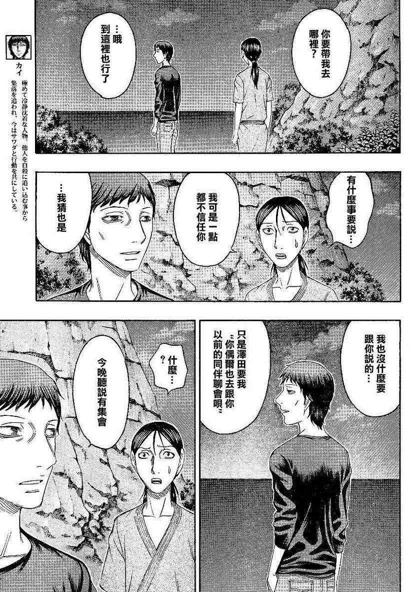 《自杀岛》漫画最新章节第119话免费下拉式在线观看章节第【10】张图片