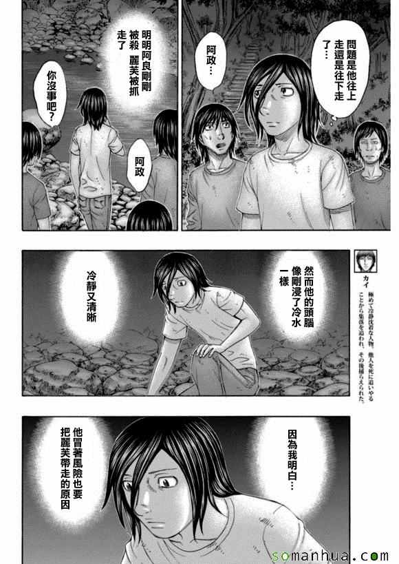 《自杀岛》漫画最新章节第161话免费下拉式在线观看章节第【6】张图片