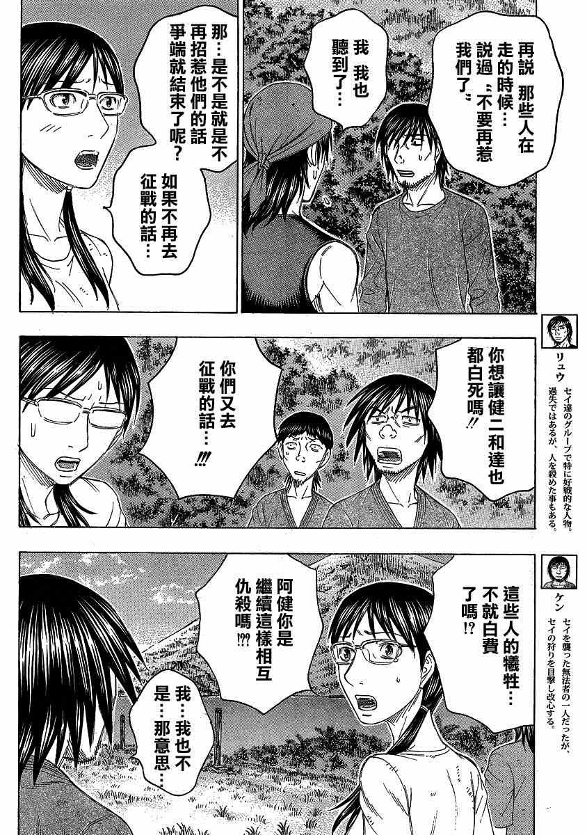 《自杀岛》漫画最新章节第121话免费下拉式在线观看章节第【8】张图片