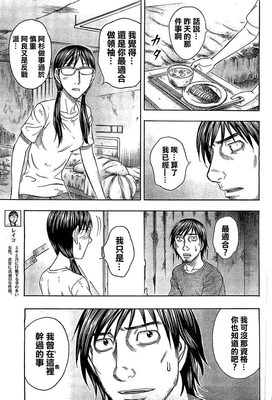 《自杀岛》漫画最新章节第97话免费下拉式在线观看章节第【5】张图片