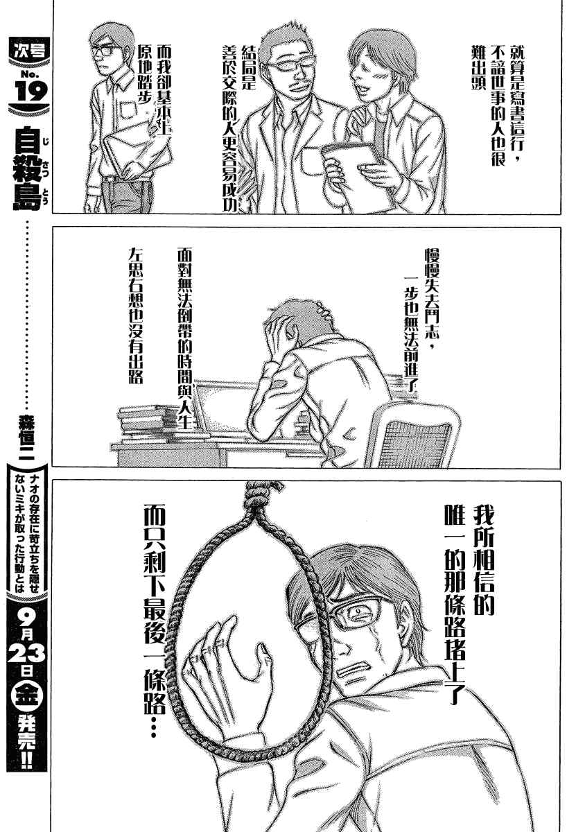 《自杀岛》漫画最新章节第65话免费下拉式在线观看章节第【17】张图片