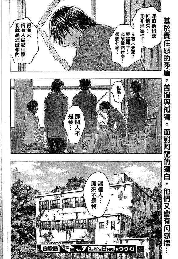 《自杀岛》漫画最新章节第96话免费下拉式在线观看章节第【20】张图片