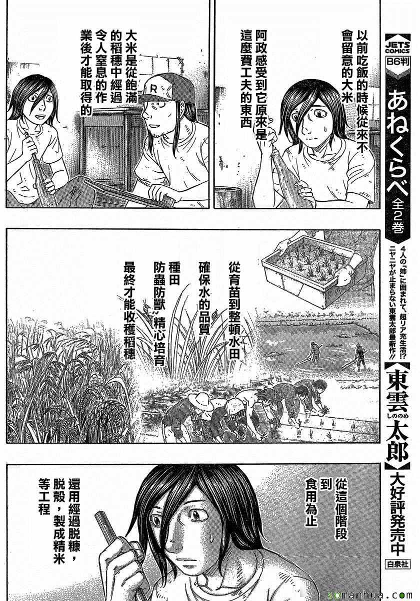 《自杀岛》漫画最新章节第151话免费下拉式在线观看章节第【15】张图片