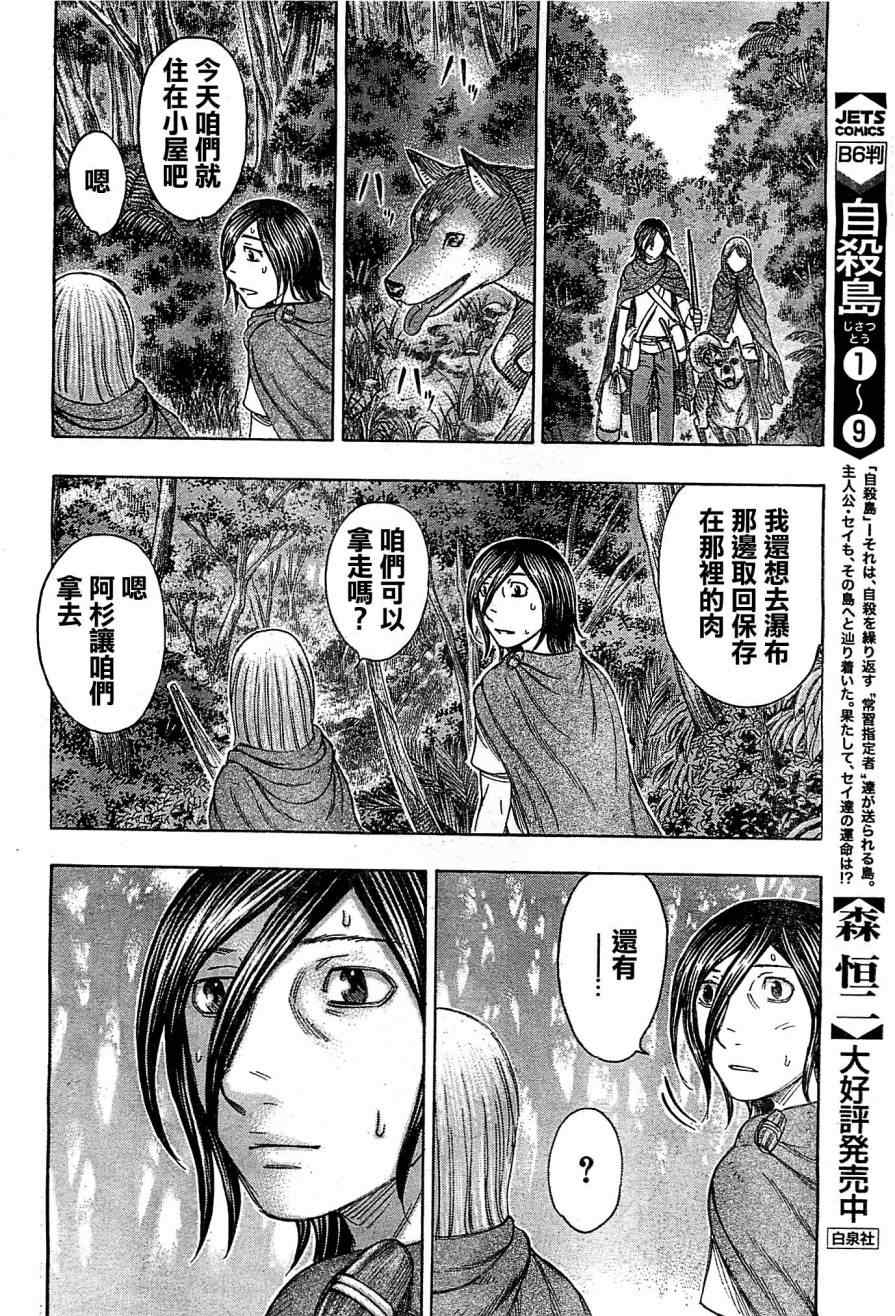 《自杀岛》漫画最新章节第108话免费下拉式在线观看章节第【12】张图片