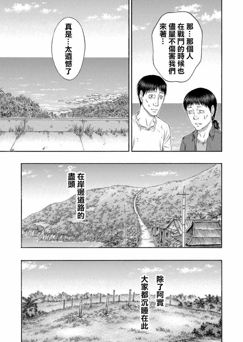 《自杀岛》漫画最新章节第168话免费下拉式在线观看章节第【12】张图片