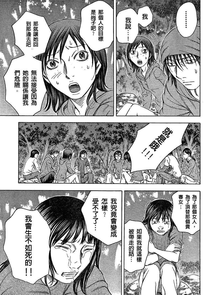 《自杀岛》漫画最新章节第54话免费下拉式在线观看章节第【3】张图片