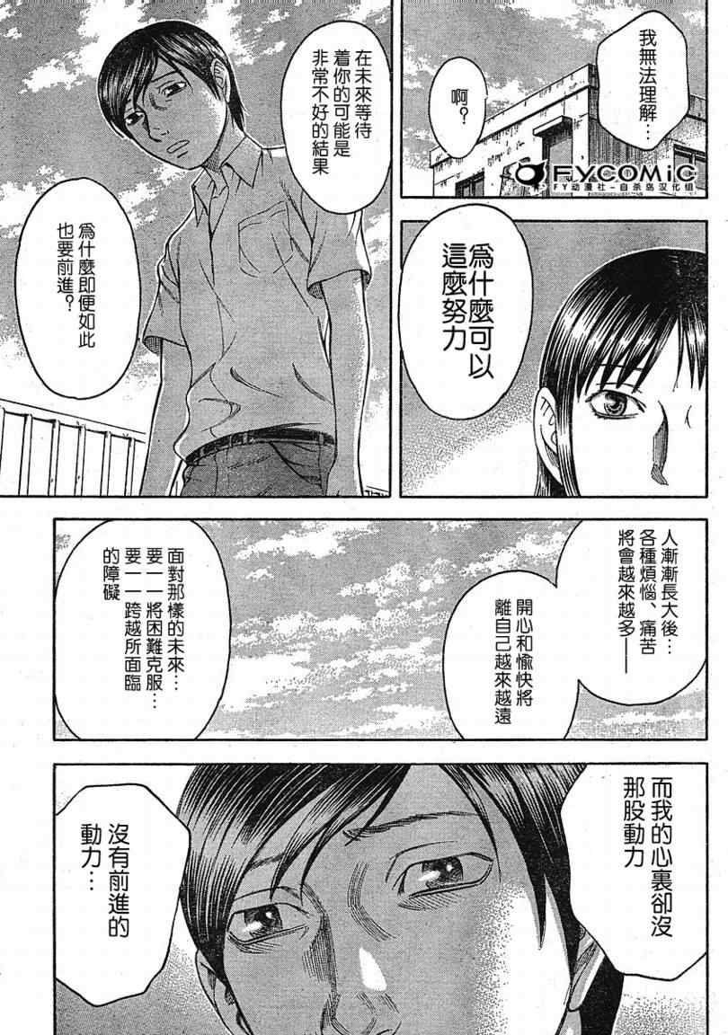 《自杀岛》漫画最新章节第11话免费下拉式在线观看章节第【13】张图片