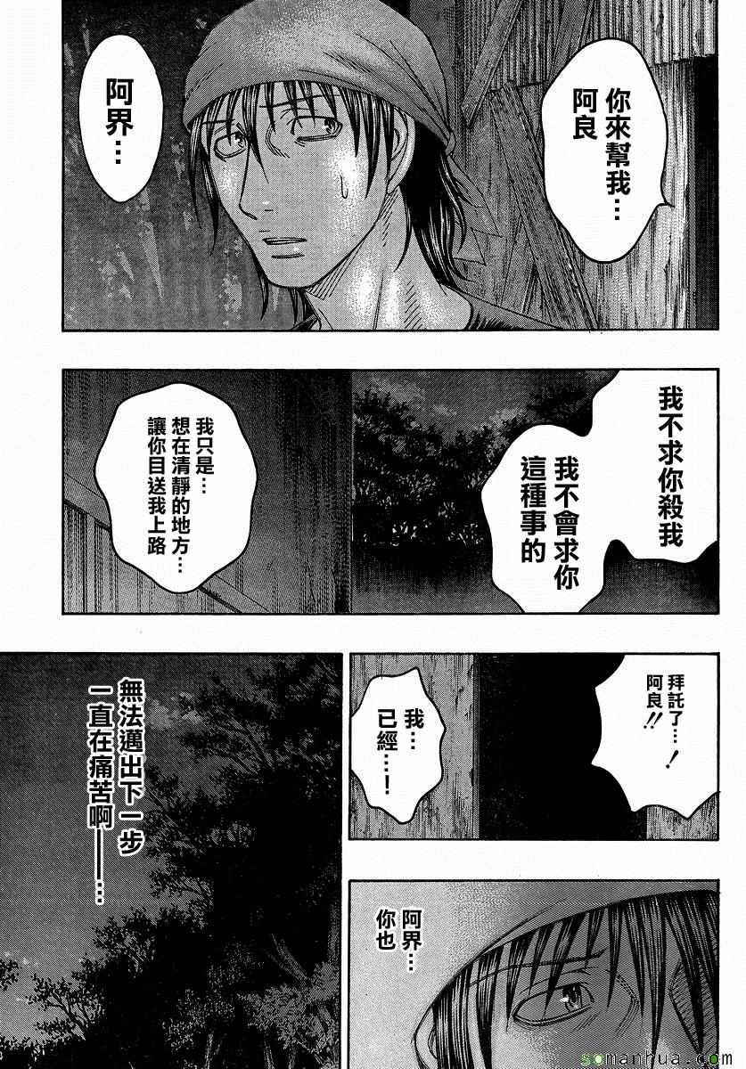 《自杀岛》漫画最新章节第159话免费下拉式在线观看章节第【9】张图片