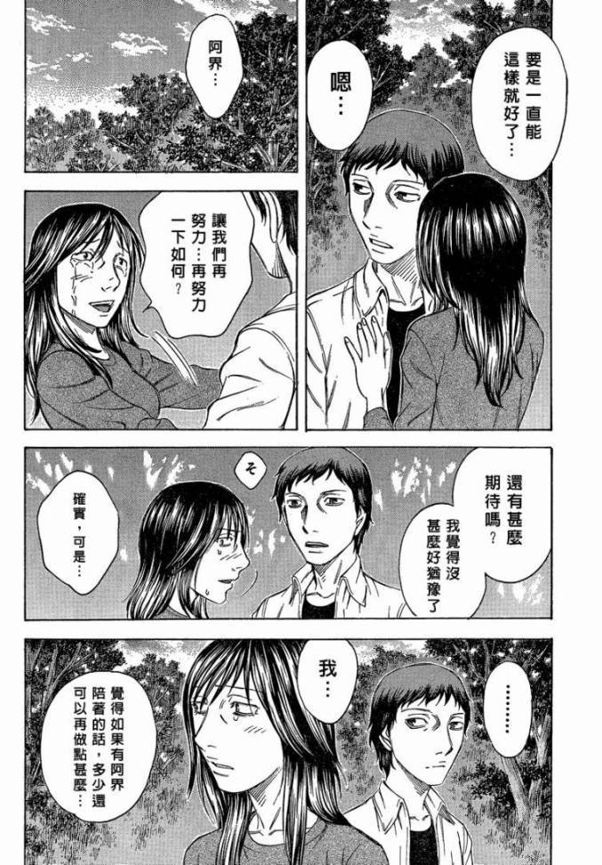 《自杀岛》漫画最新章节第51话免费下拉式在线观看章节第【4】张图片