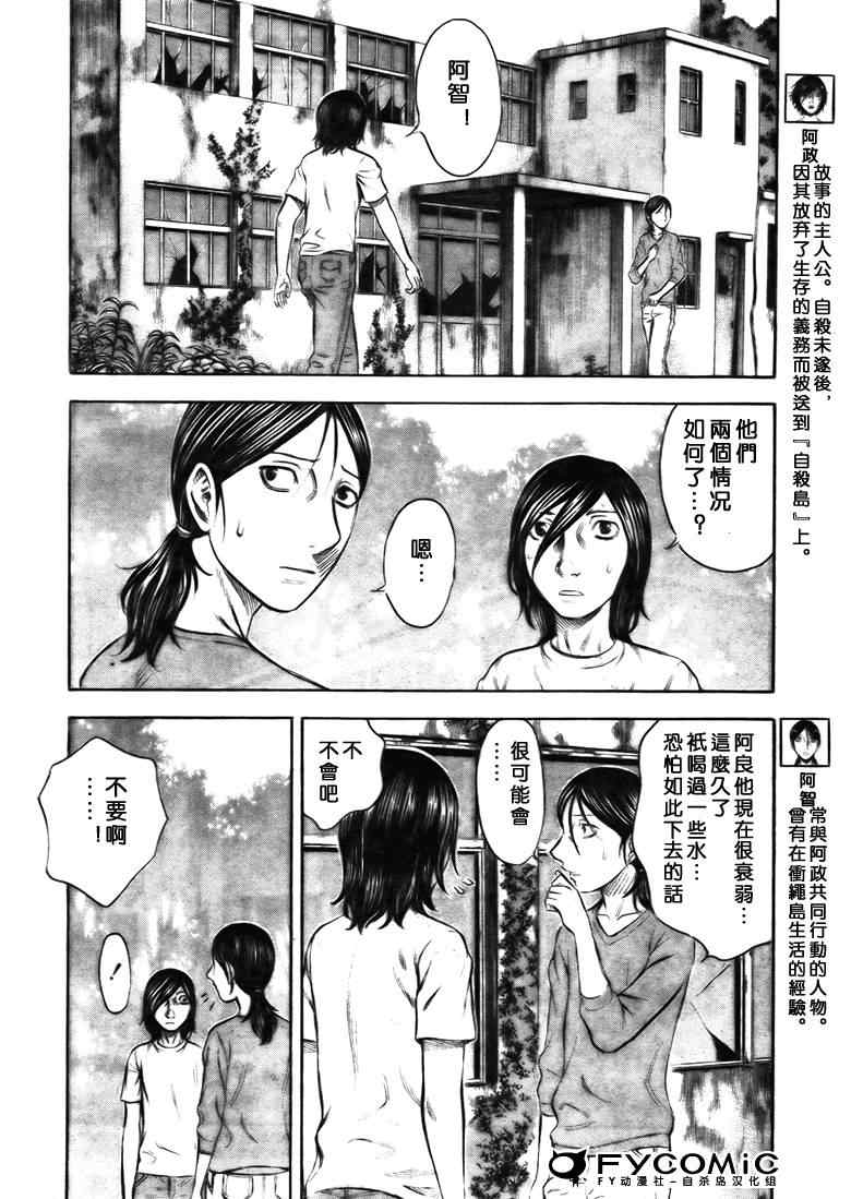 《自杀岛》漫画最新章节第31话免费下拉式在线观看章节第【3】张图片