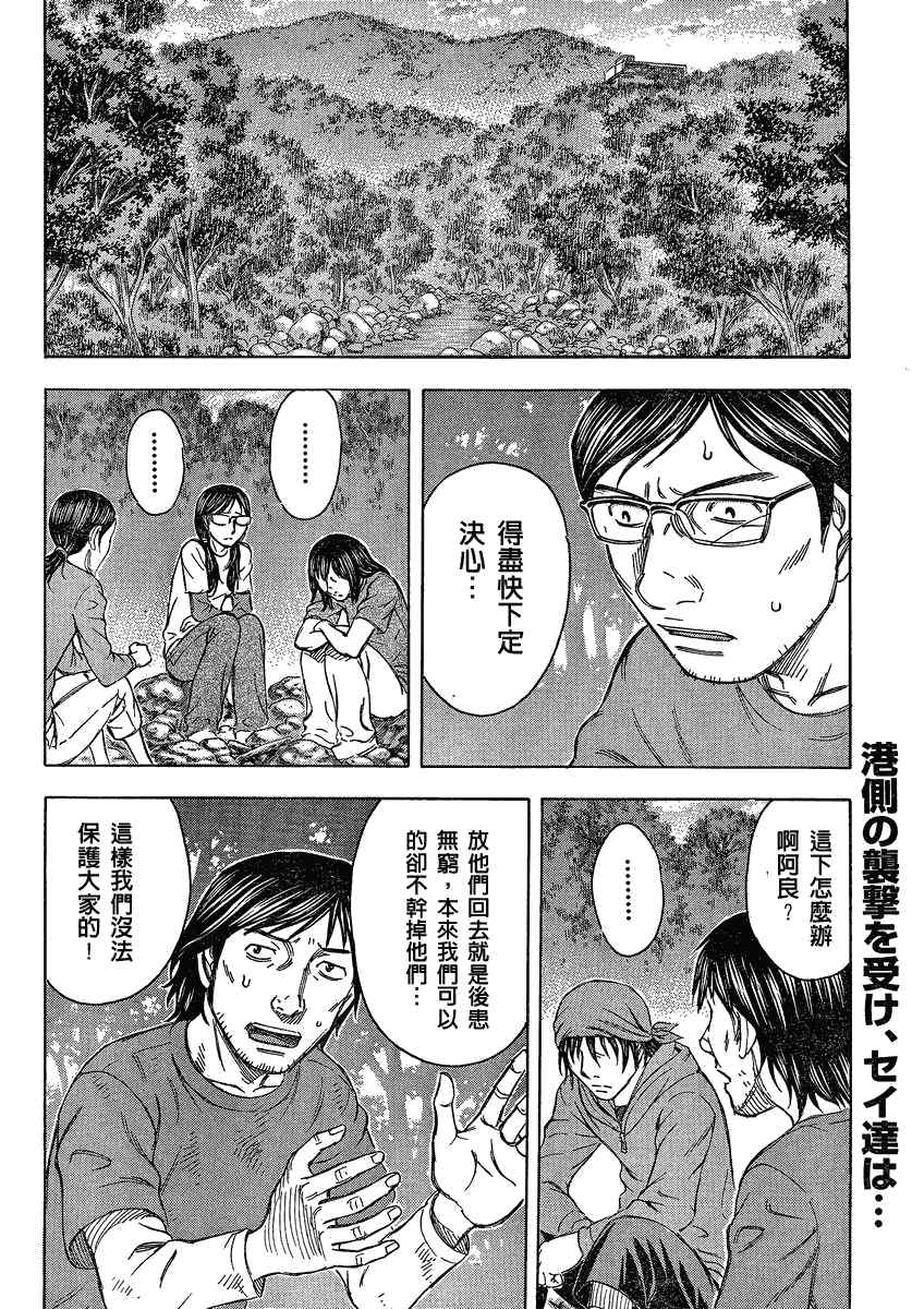 《自杀岛》漫画最新章节第54话免费下拉式在线观看章节第【2】张图片