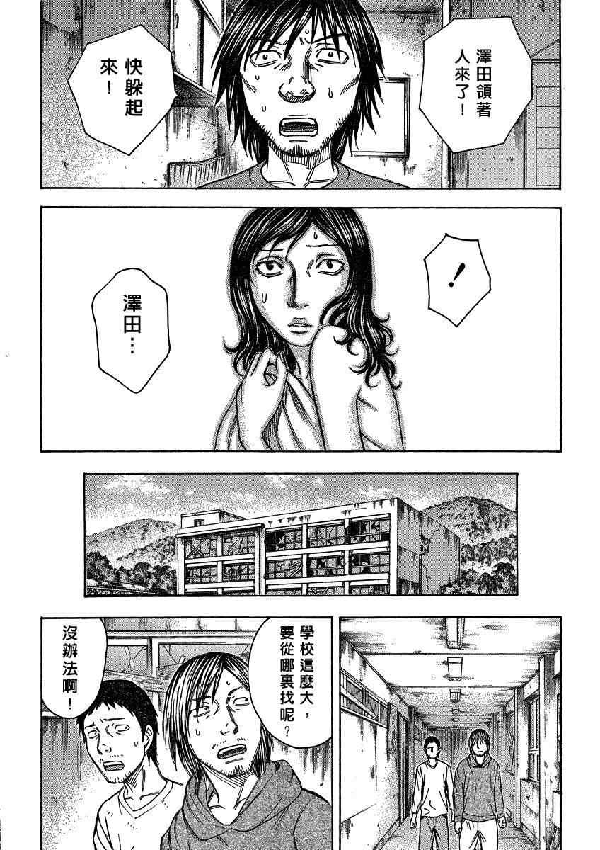 《自杀岛》漫画最新章节第50话免费下拉式在线观看章节第【8】张图片