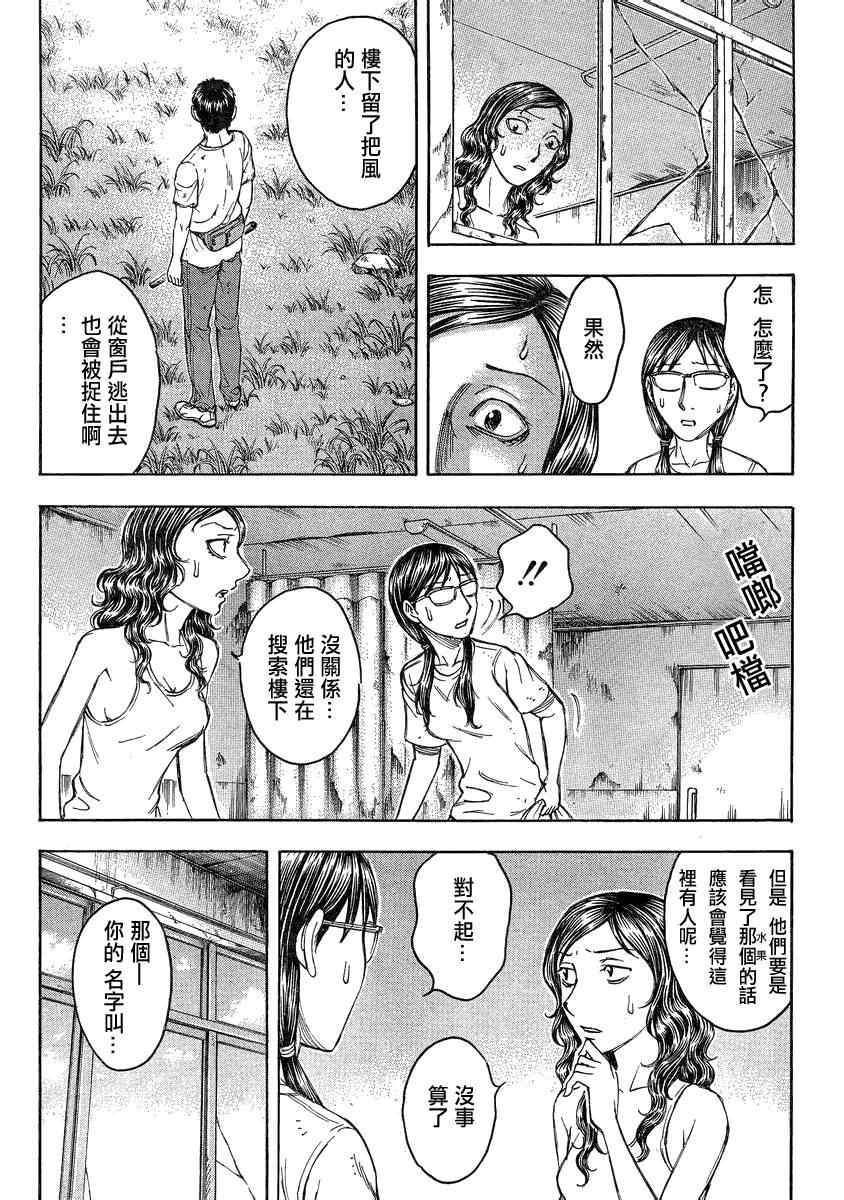 《自杀岛》漫画最新章节第89话免费下拉式在线观看章节第【4】张图片