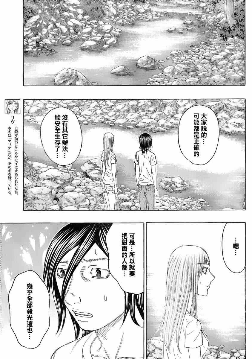 《自杀岛》漫画最新章节第132话免费下拉式在线观看章节第【13】张图片