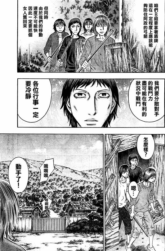 《自杀岛》漫画最新章节第99话免费下拉式在线观看章节第【9】张图片