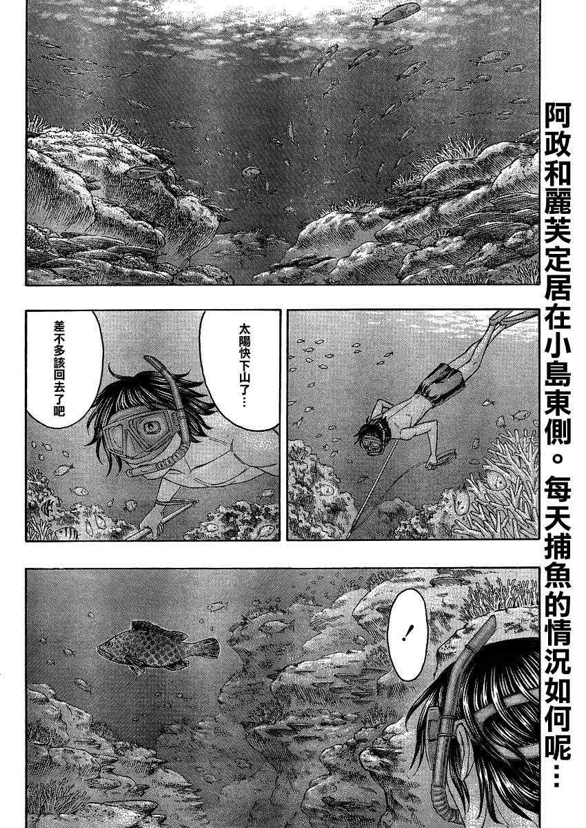 《自杀岛》漫画最新章节第123话免费下拉式在线观看章节第【2】张图片