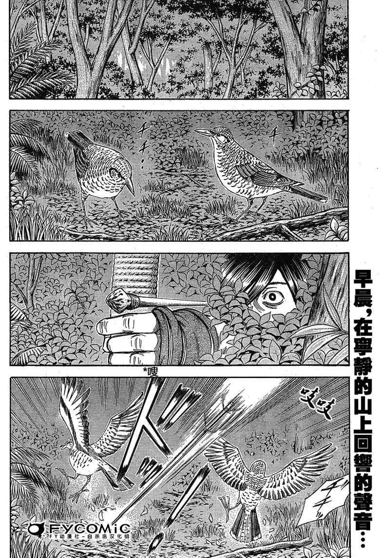 《自杀岛》漫画最新章节第17话免费下拉式在线观看章节第【2】张图片