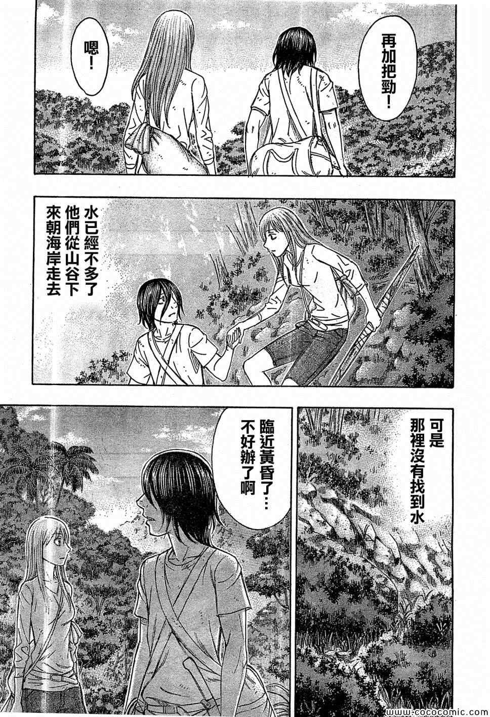 《自杀岛》漫画最新章节第109话免费下拉式在线观看章节第【17】张图片