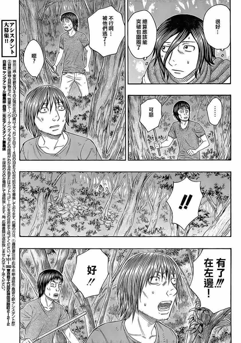 《自杀岛》漫画最新章节第134话免费下拉式在线观看章节第【11】张图片