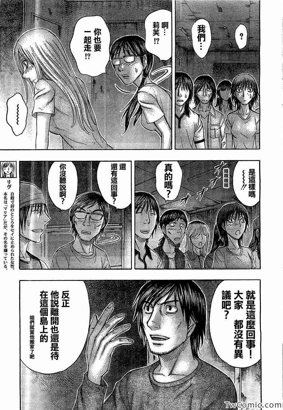 《自杀岛》漫画最新章节第107话免费下拉式在线观看章节第【12】张图片