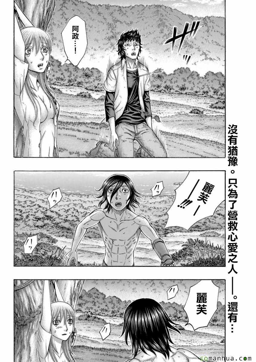 《自杀岛》漫画最新章节第167话免费下拉式在线观看章节第【2】张图片