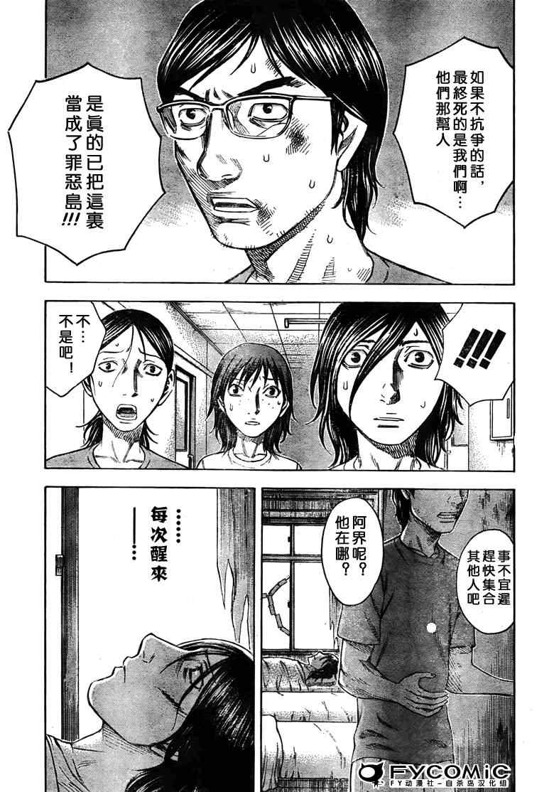 《自杀岛》漫画最新章节第31话免费下拉式在线观看章节第【20】张图片