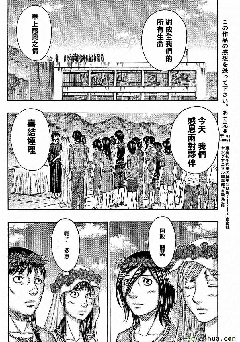 《自杀岛》漫画最新章节第157话免费下拉式在线观看章节第【18】张图片