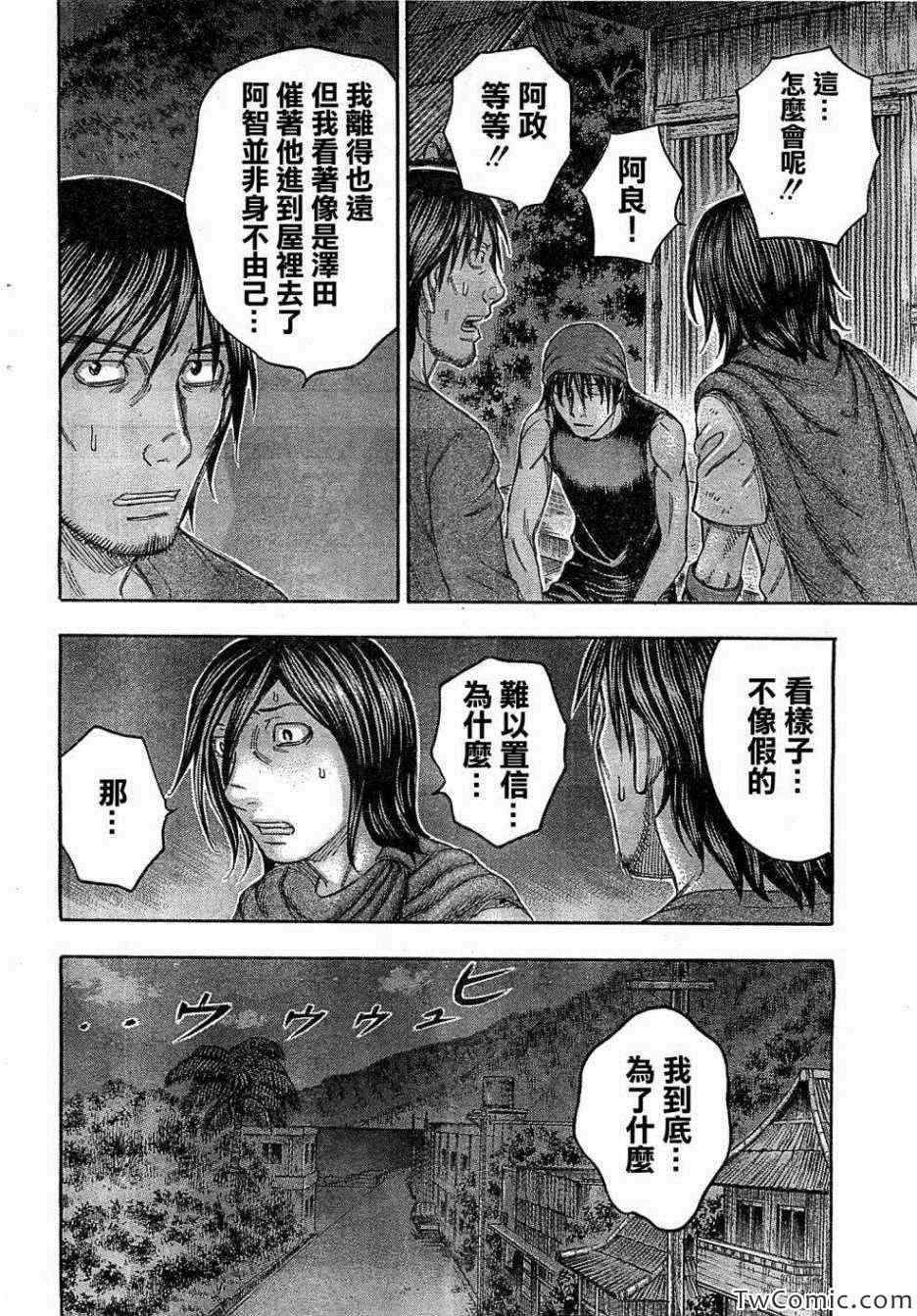 《自杀岛》漫画最新章节第103话免费下拉式在线观看章节第【17】张图片