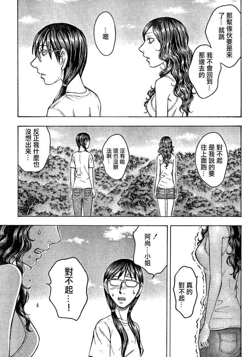 《自杀岛》漫画最新章节第89话免费下拉式在线观看章节第【15】张图片