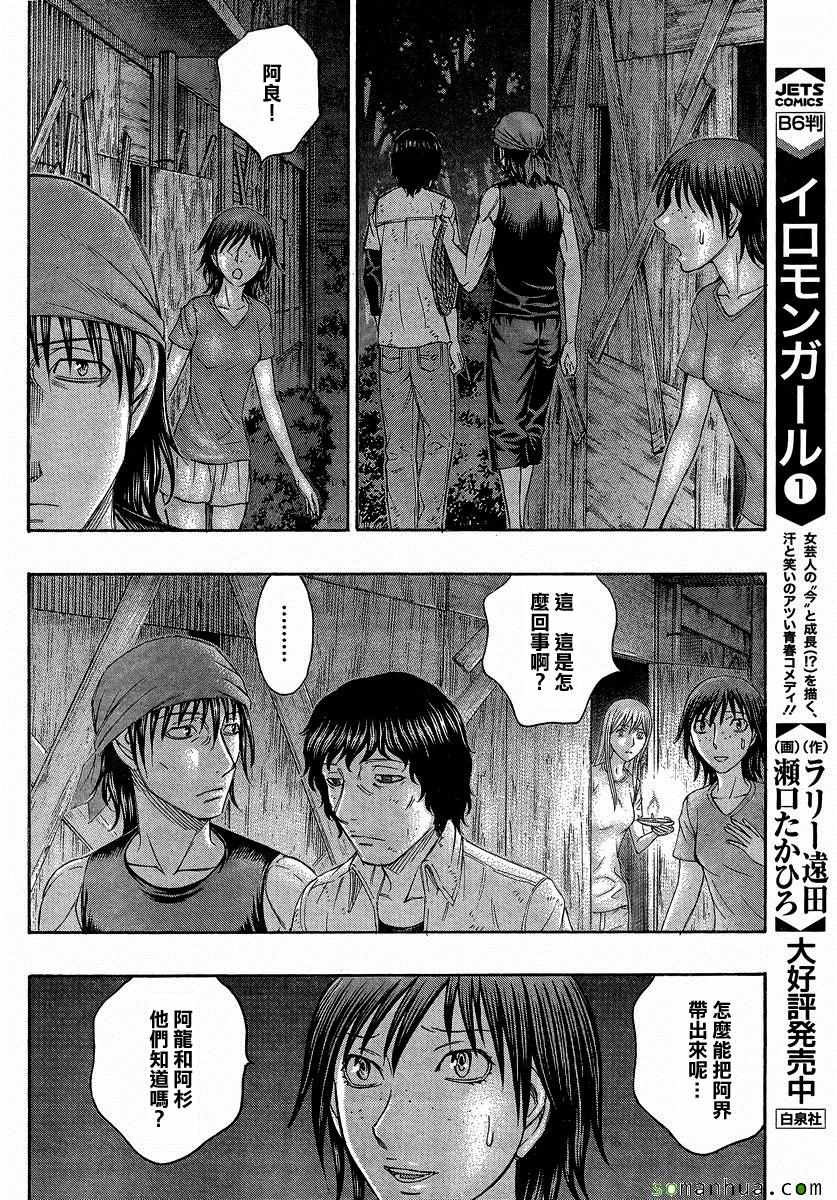 《自杀岛》漫画最新章节第159话免费下拉式在线观看章节第【12】张图片