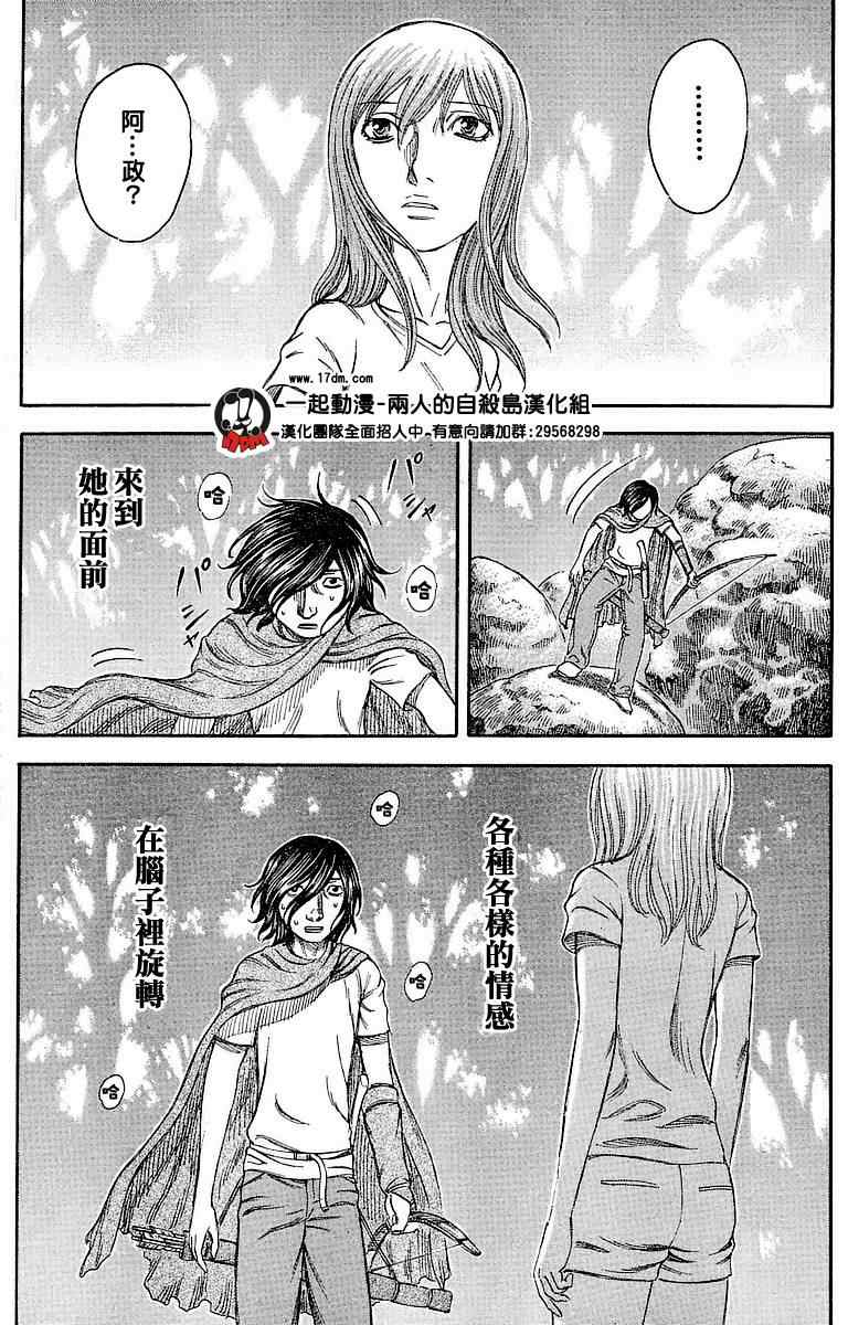 《自杀岛》漫画最新章节第24话免费下拉式在线观看章节第【3】张图片