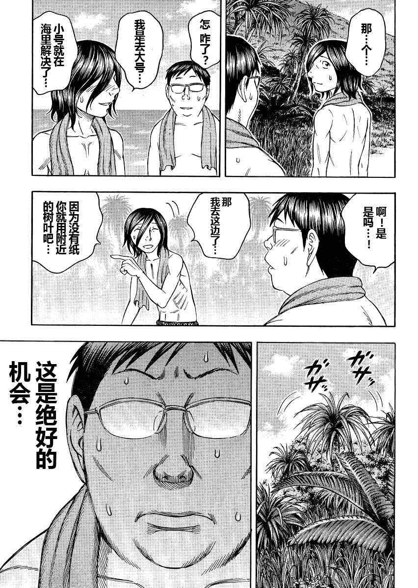 《自杀岛》漫画最新章节第78话免费下拉式在线观看章节第【11】张图片