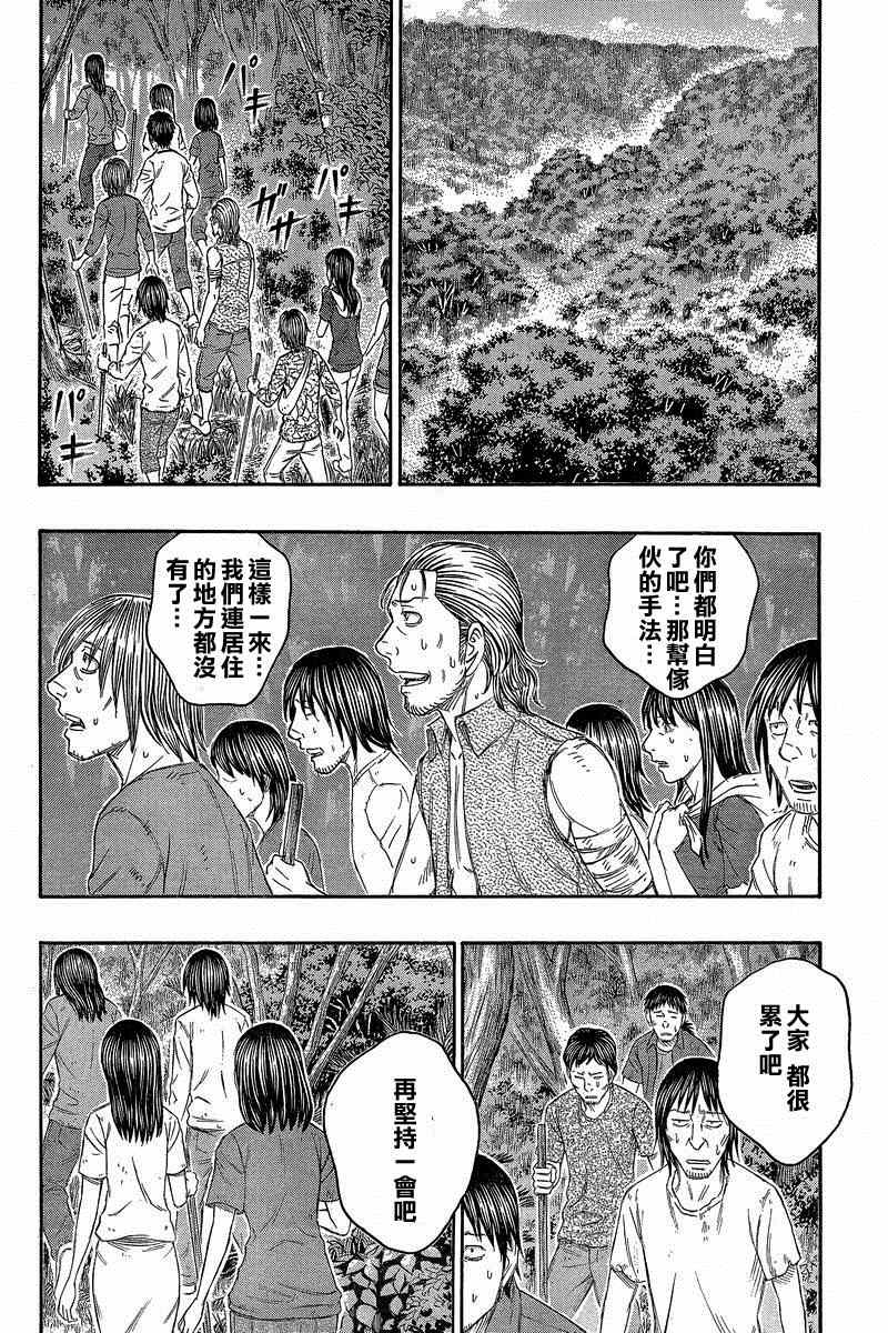 《自杀岛》漫画最新章节第136话免费下拉式在线观看章节第【18】张图片