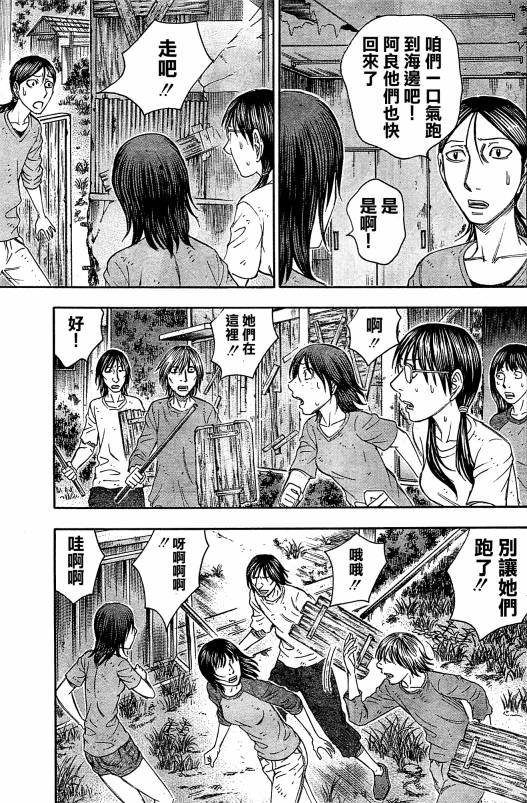 《自杀岛》漫画最新章节第99话免费下拉式在线观看章节第【13】张图片