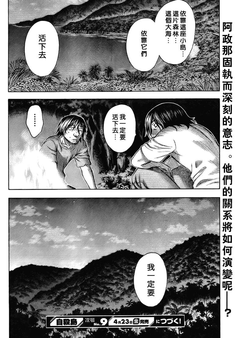 《自杀岛》漫画最新章节第35话免费下拉式在线观看章节第【20】张图片