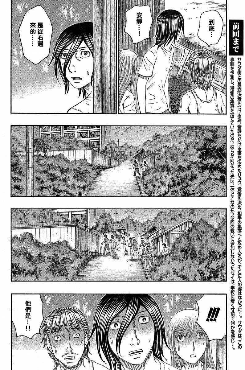 《自杀岛》漫画最新章节第137话免费下拉式在线观看章节第【4】张图片