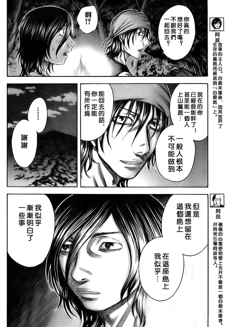 《自杀岛》漫画最新章节第28话免费下拉式在线观看章节第【2】张图片