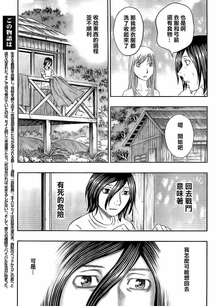 《自杀岛》漫画最新章节第130话免费下拉式在线观看章节第【5】张图片