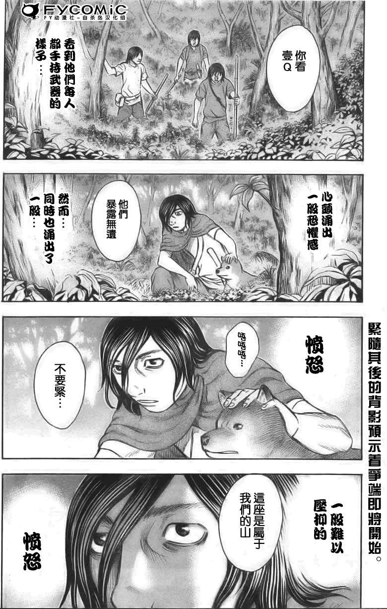 《自杀岛》漫画最新章节第33话免费下拉式在线观看章节第【2】张图片