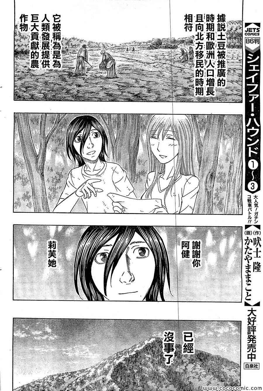 《自杀岛》漫画最新章节第115话免费下拉式在线观看章节第【18】张图片