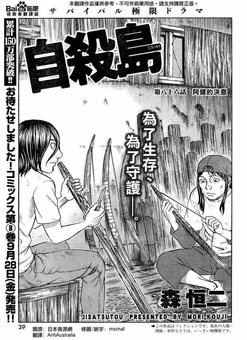 《自杀岛》漫画最新章节第86话免费下拉式在线观看章节第【1】张图片