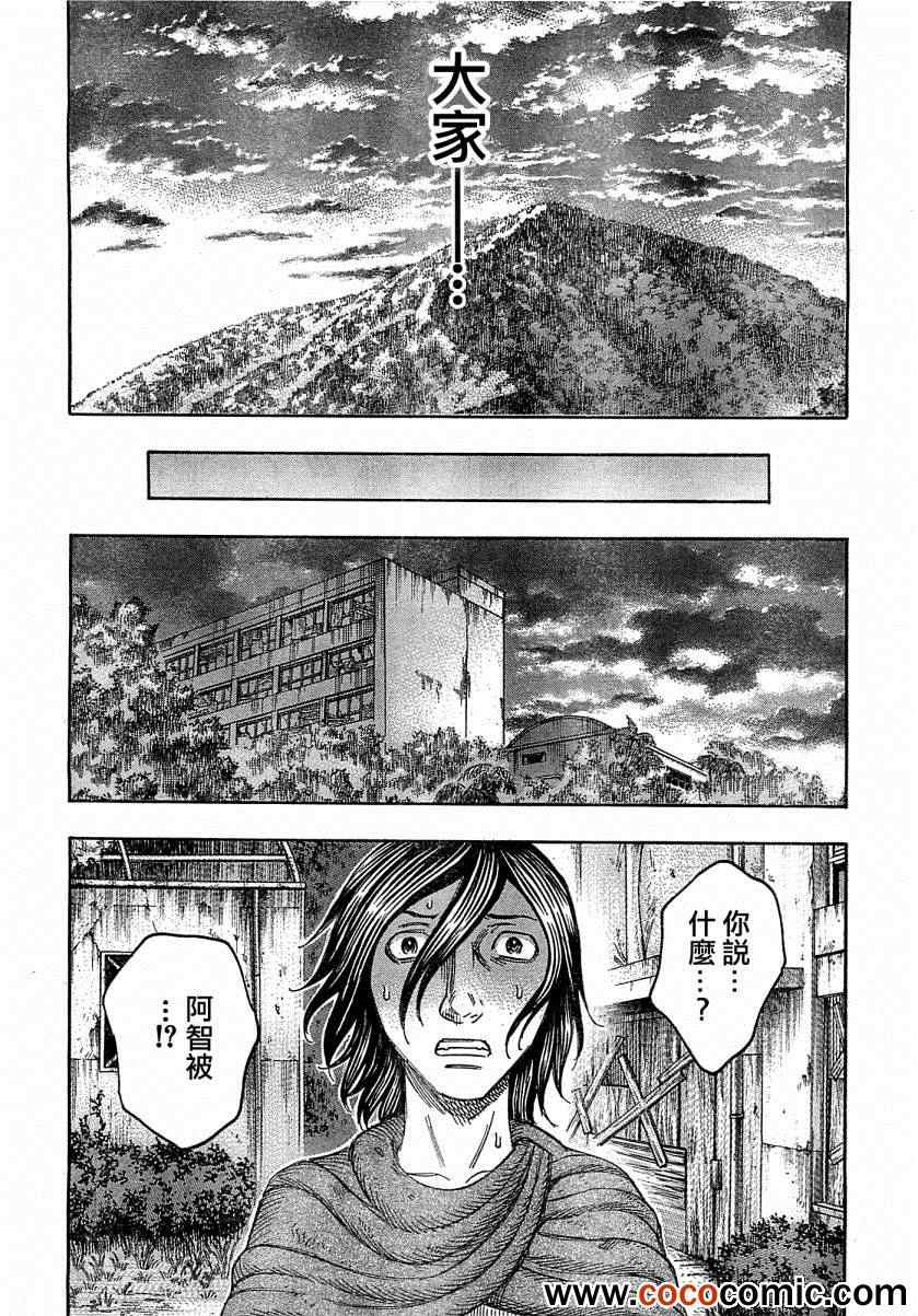 《自杀岛》漫画最新章节第100话免费下拉式在线观看章节第【15】张图片