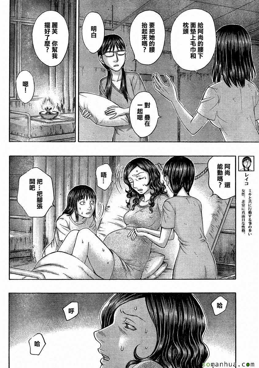 《自杀岛》漫画最新章节第153话免费下拉式在线观看章节第【8】张图片