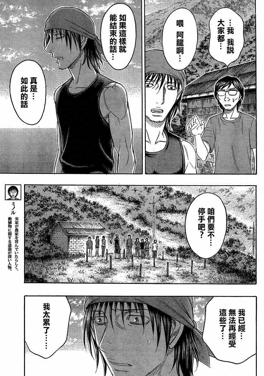 《自杀岛》漫画最新章节第121话免费下拉式在线观看章节第【9】张图片