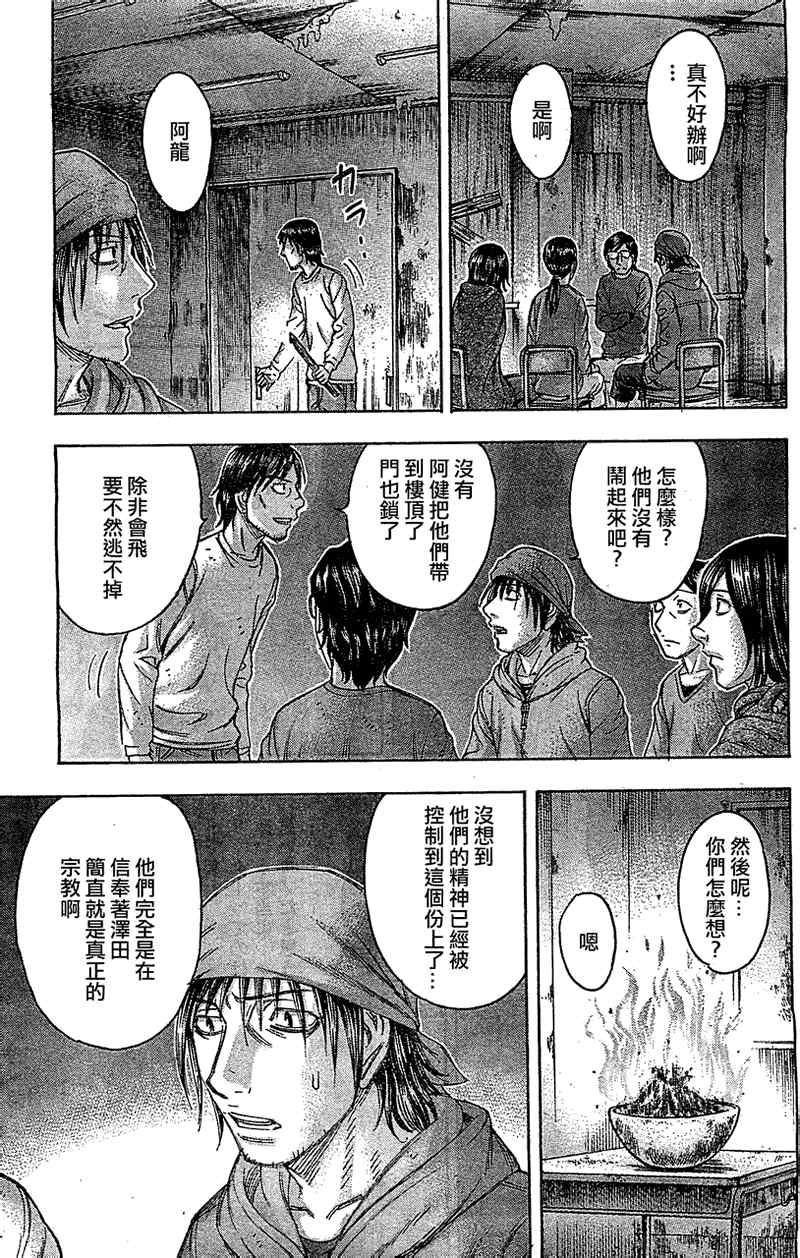 《自杀岛》漫画最新章节第91话免费下拉式在线观看章节第【14】张图片